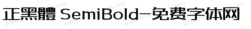 正黑體 SemiBold字体转换